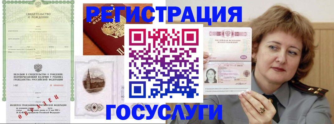 временная регистрация госуслуги в Нерюнгри