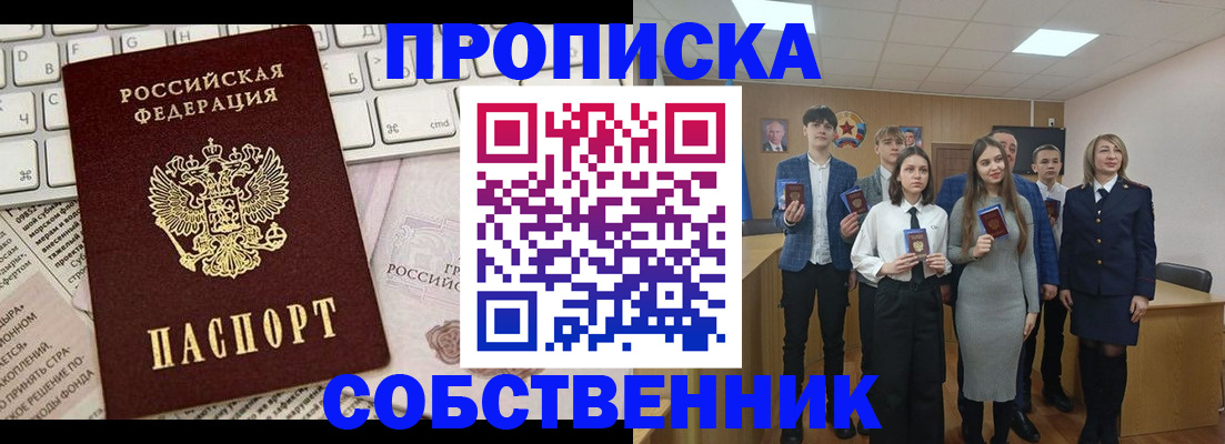 временная регистрация купить в Нерюнгри